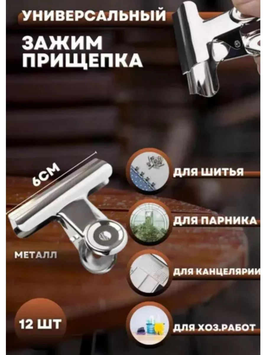 Прищепки для парника