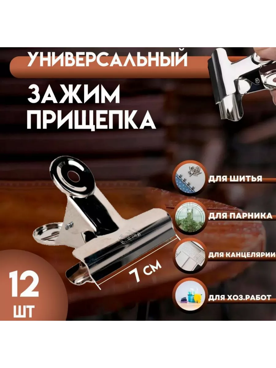 Прищепки для парника