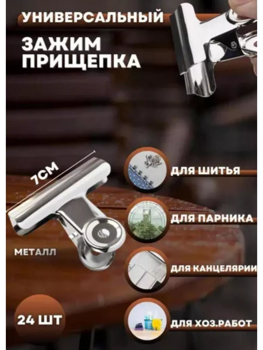 Прищепки для парника