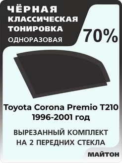 Toyota Corona Premio T210 96-01 Корона Премио Т210