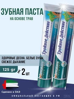 Зубная паста Тройное Действие 125гр 2шт