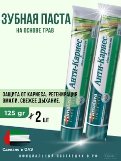 Зубная паста Анти-Кариес 125гр 2 шт