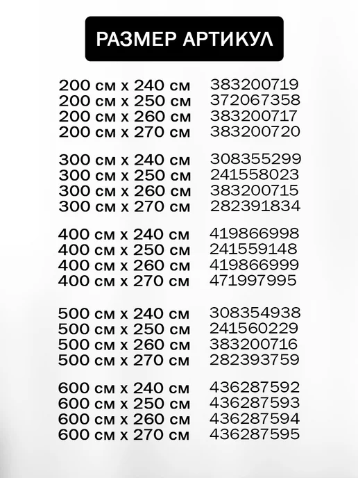 Tullelist тюль лен с утяжелителем 500х250, вариант, фото 2
