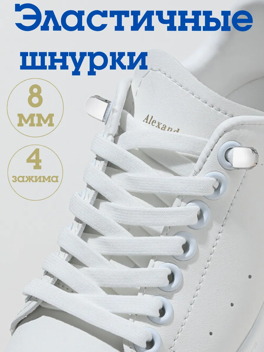 Шнурки резинки с фиксаторами