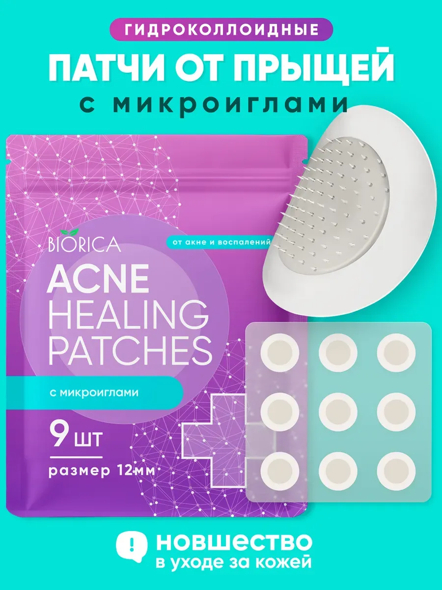 Патчи от прыщей прозрачные...