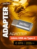 Переходник c micro USB на Type-C PF-VI-O005 c OTG PERFEO 241561420 купить за 91 ₽ в интернет‑магазине Wildberries