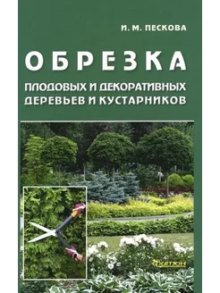 Обрезка плодовых и декоративных деревьев и кустарников