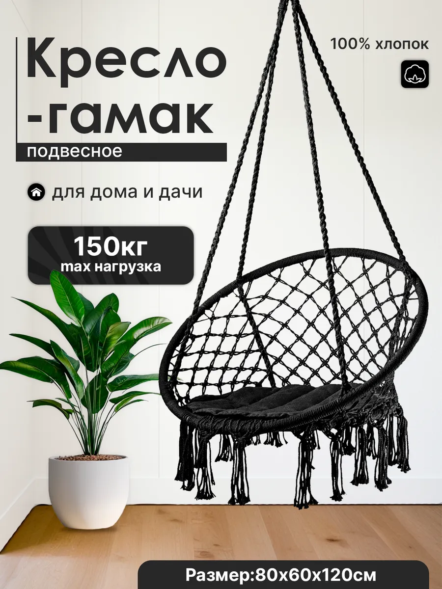 Кресло подвесное Гамак!