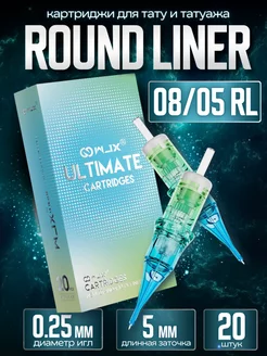 Ultimate картриджи для тату и татуажа 5RL Round Liner