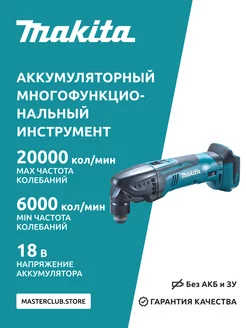 Аккумуляторный многофункциональный инструмент 20000об,DTM50Z Makita 241566829 купить за 10 165 ₽ в интернет-магазине Wildberries