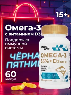 Омега-3 35% с витамином D3 для детей 15+ и взрослых