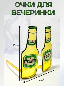 Очки для вечеринки