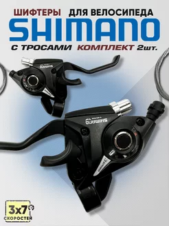 Шифтеры велосипедные 3х7 скоростей Shimano 241569068 купить за 828 ₽ в интернет-магазине Wildberries