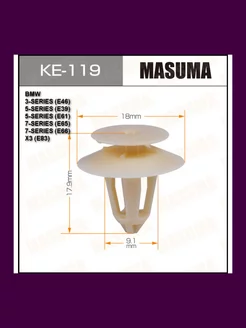 KE-119 Клипса автомобильная BMW