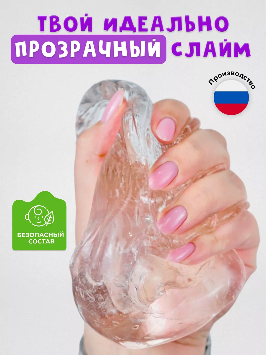 Прозрачный слайм