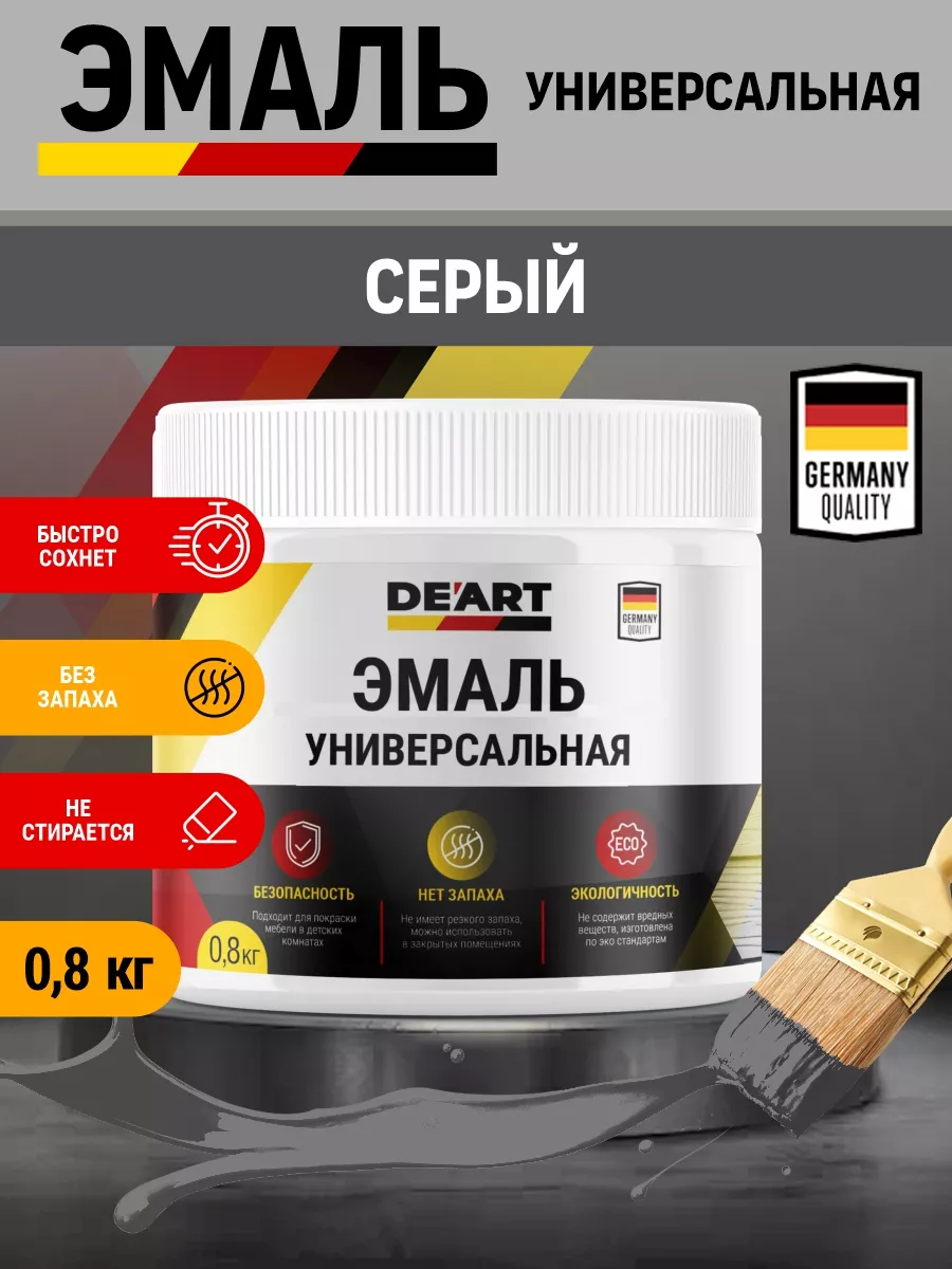 Эмаль универсальная,серая
