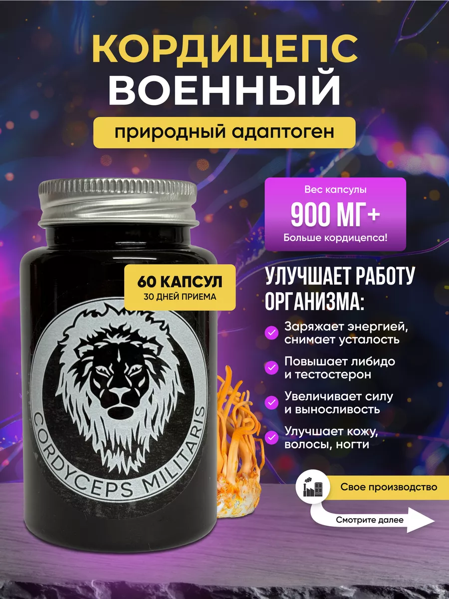 Кордицепс 60 капсул Zverev Mushroom Empire 241570065 купить за 913 ₽ в интернет-магазине Wildberries