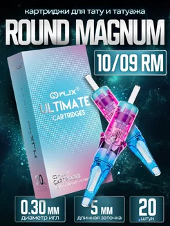 Ultimate картриджи для тату и татуажа 9RM Round Magnum