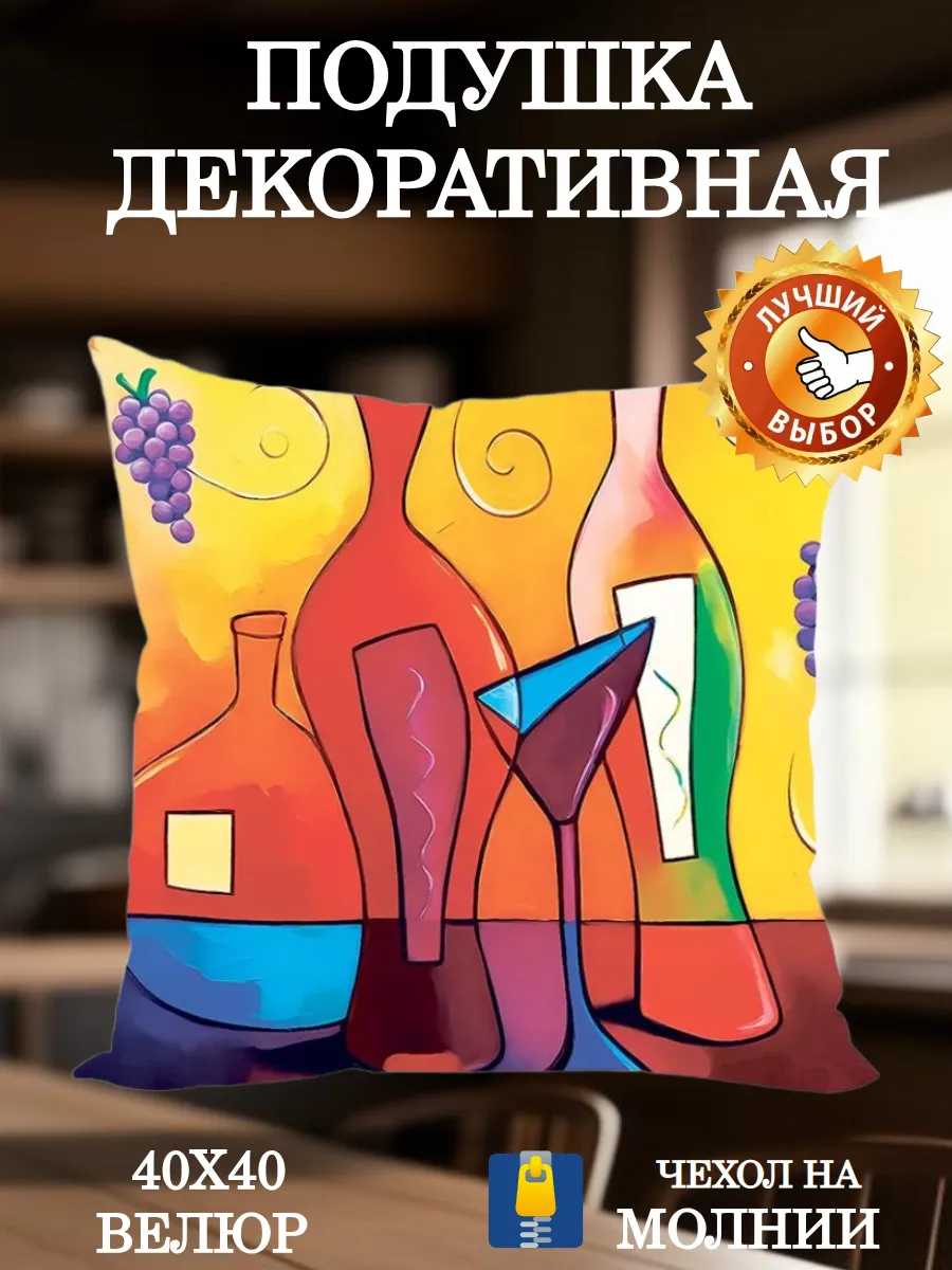 Подушка декоративная 40х40 Вечеринка Пикассо велюр