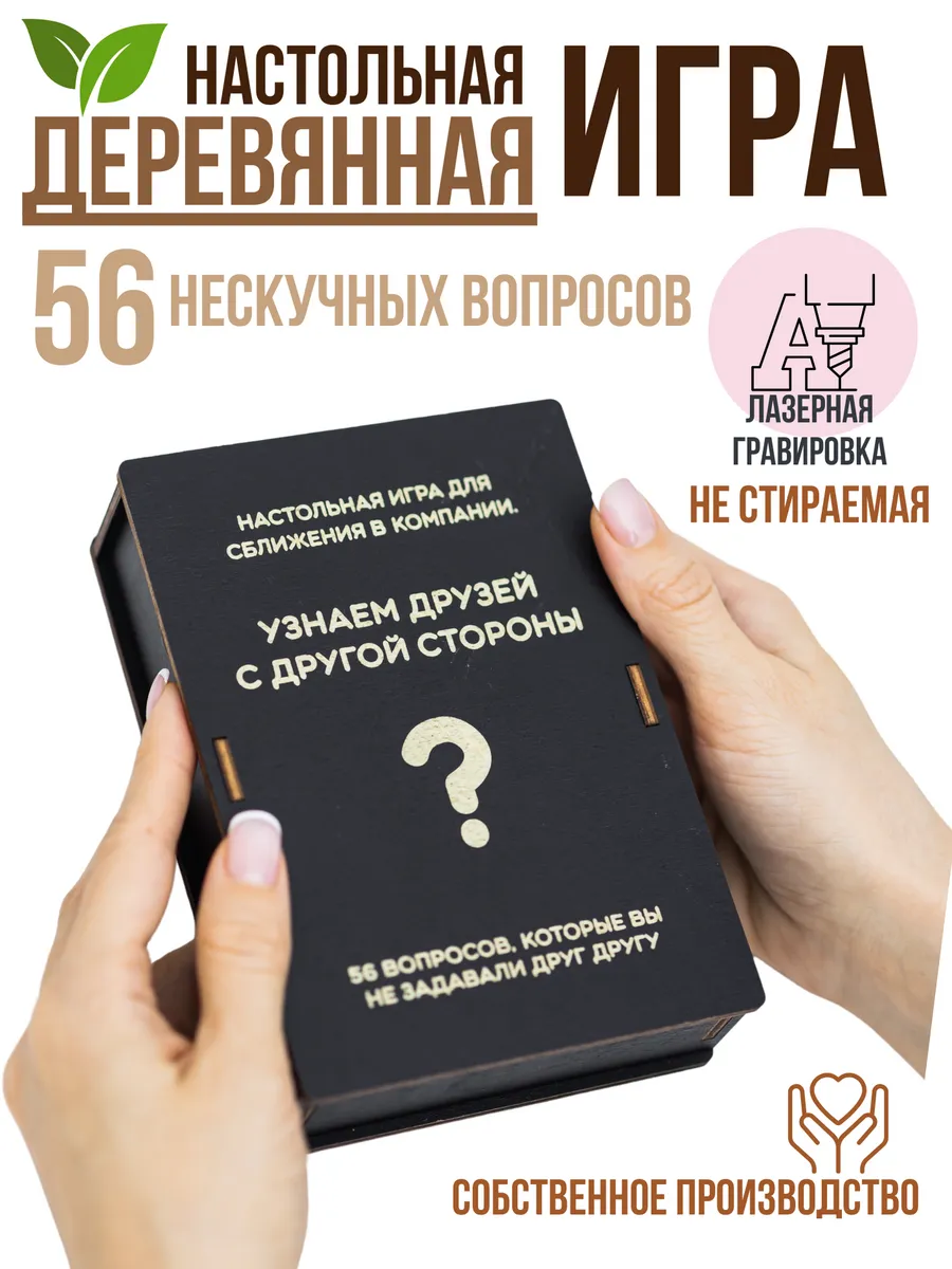 Настольная игра для...