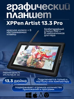 Планшет графический XP-PEN Artist 13.3 Pro для рисования XP-PEN 241572486 купить за 25 137 ₽ в интернет-магазине Wildberries