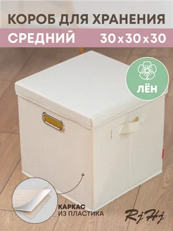 Коробка для хранения с крышкой для стеллажа RjHj 241576963 купить за 882 ₽ в интернет-магазине Wildberries