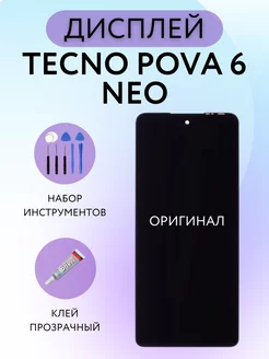 Дисплей Tecno POVA 6 NEO