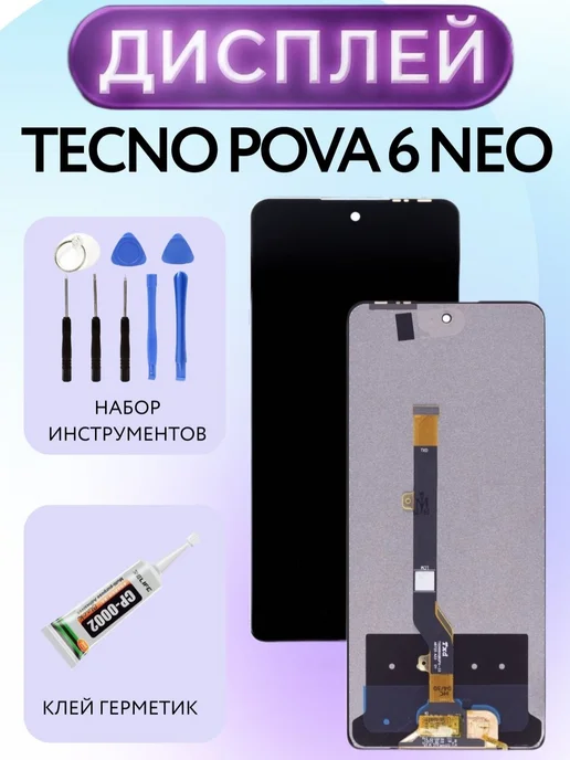 Kaplan Details Дисплей Tecno POVA 6 NEO (LI6) с тачскрином оригинал, вариант