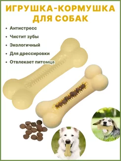 Игрушка косточка для собак