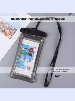 Водонепроницаемый чехол для телефона