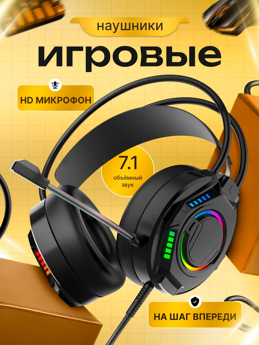 Наушники игровые...