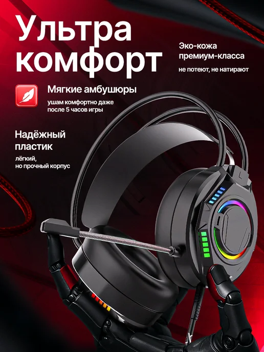 HeadPlay Игровые наушники проводные с микрофоном для компьютера, вариант, фото 5