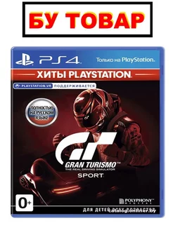 Gran Turismo на PS 4 PS 5 (БУ) Sony Playstation 241580188 купить за 890 ₽ в интернет-магазине Wildberries