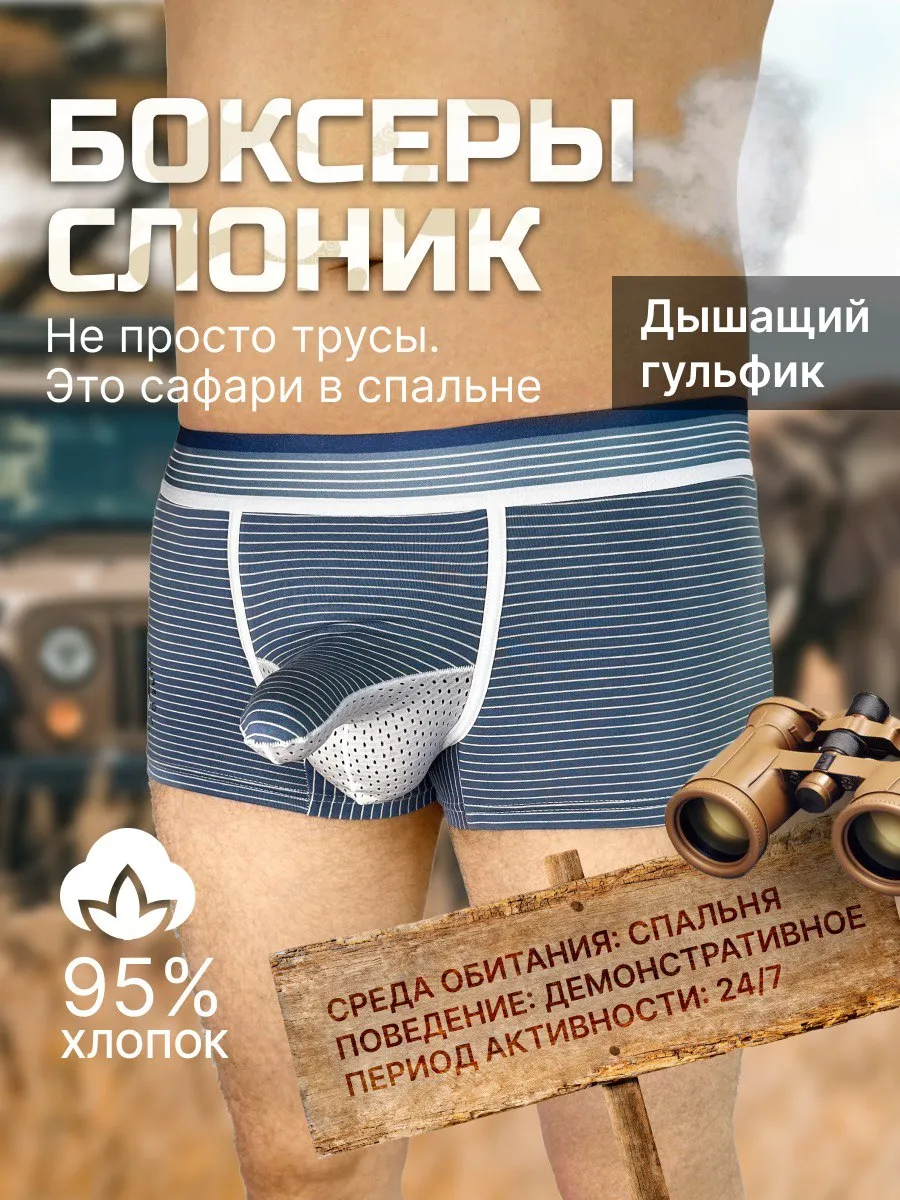 Боксеры с гульфиком с...