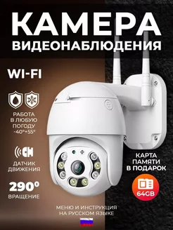 Камера видеонаблюдения уличная и для дома Wi-Fi 3MP MagicPro 241580808 купить за 1 570 ₽ в интернет-магазине Wildberries