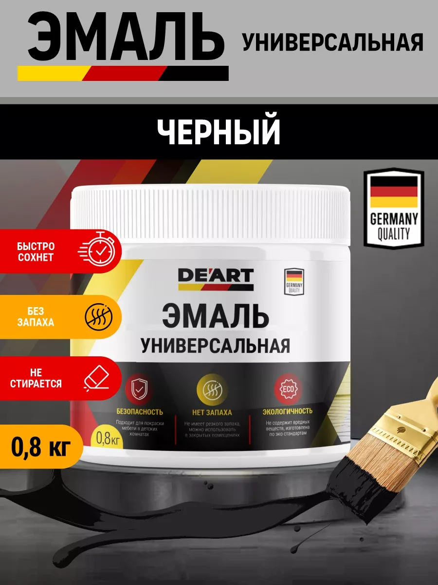 Эмаль универсальная,черная
