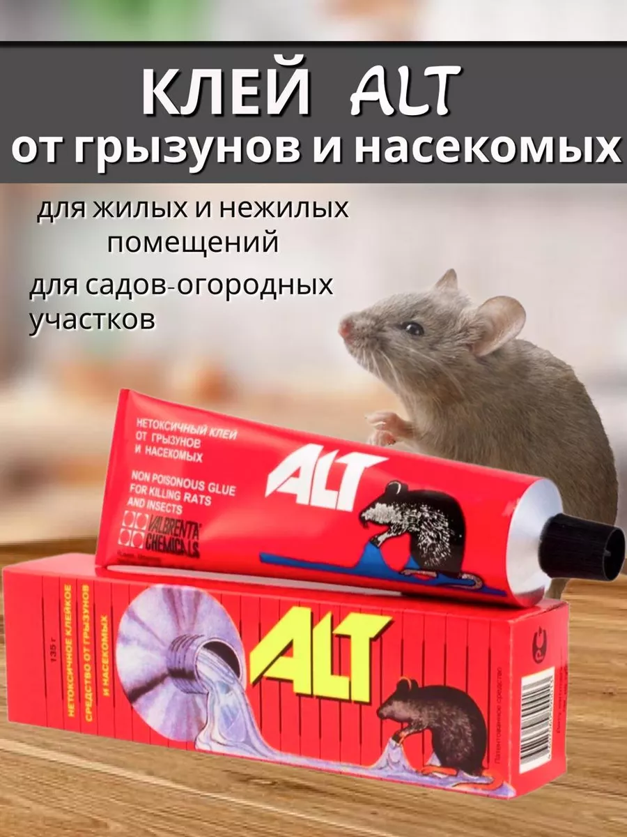 Клей АЛТ мышеловка для мышей и крыс