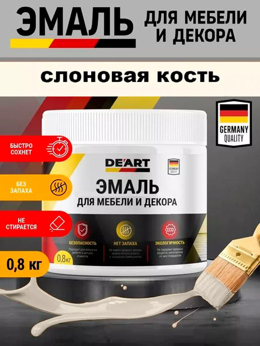Эмаль для мебели и декора ,слоновая кость