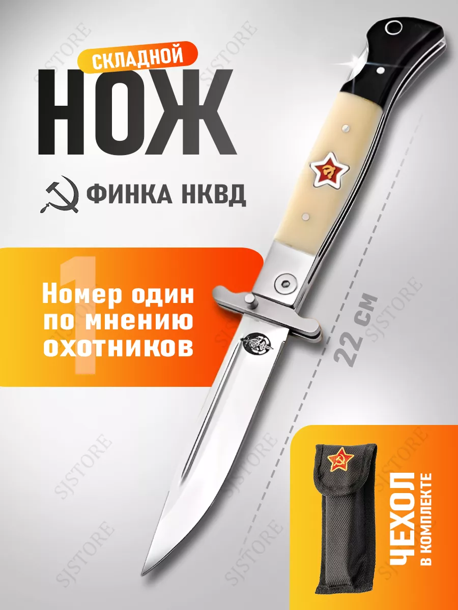 Нож складной финка SJStore купить по цене 645 ₽ в интернет-магазине Wildberries | 241583145