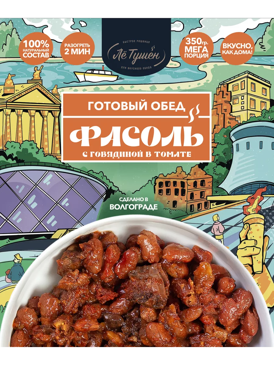 Тушёная фасоль с говядиной, готовое блюдо, 350 г