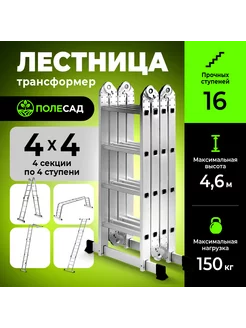 Лестница трансформер телескопическая ПОЛЕСАД 241583536 купить за 9 583 ₽ в интернет-магазине Wildberries