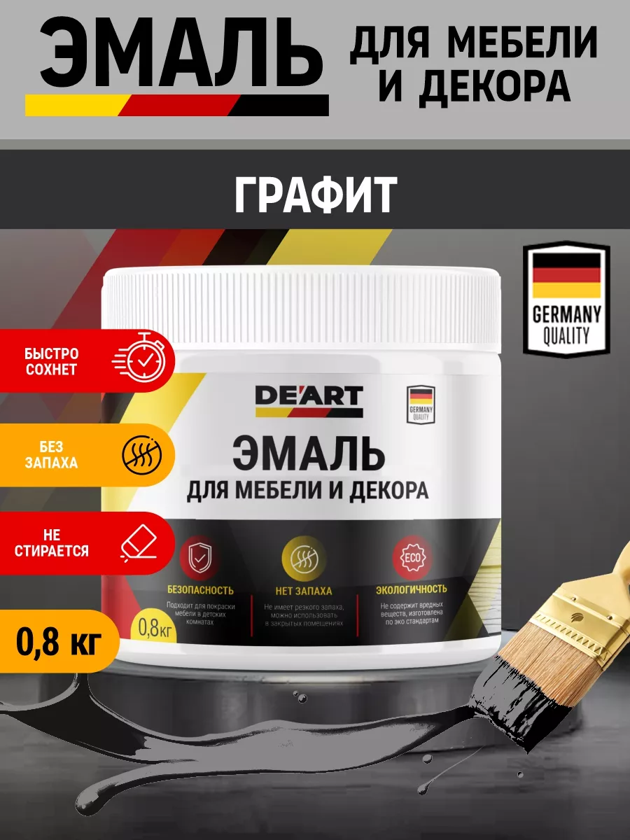 Эмаль для мебели и декора ,графит