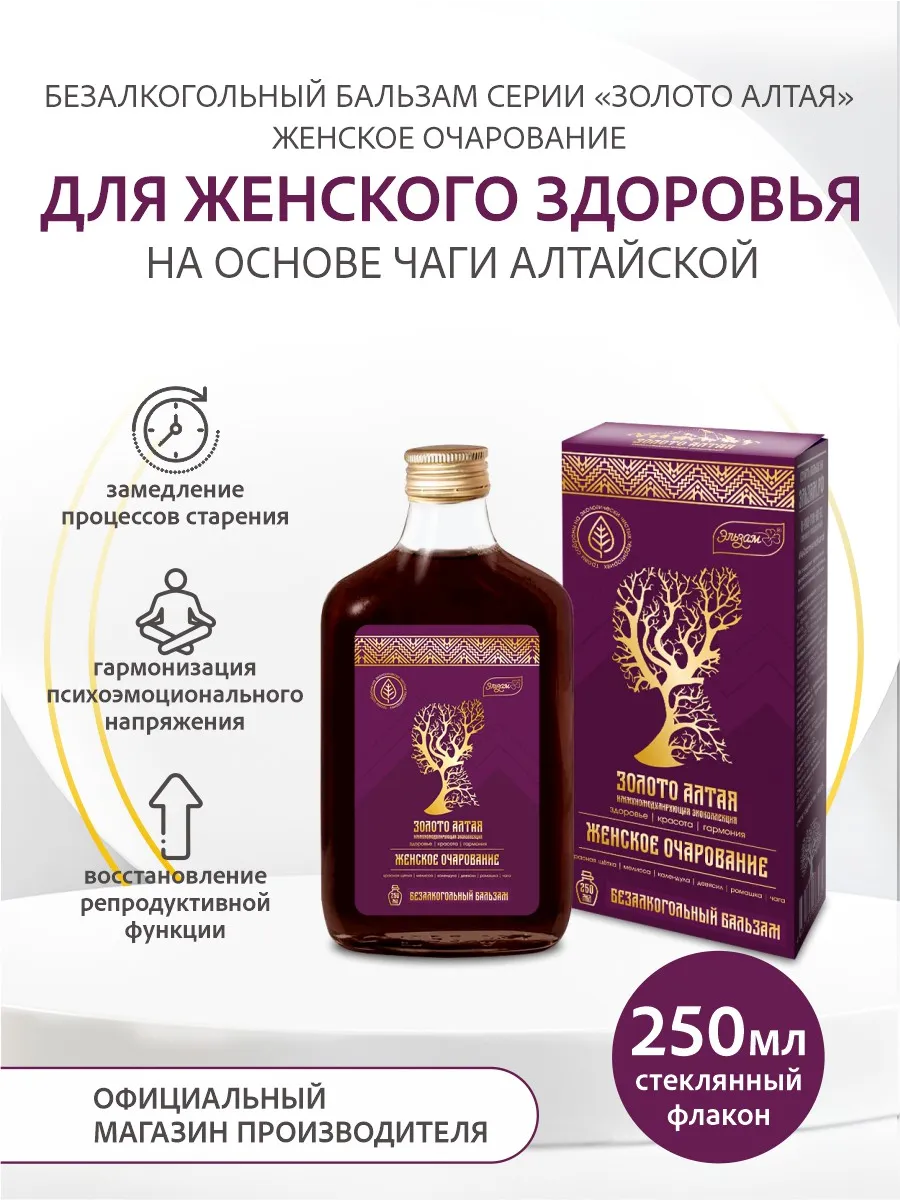 Алтайский бальзам Женское очарование 250 мл
