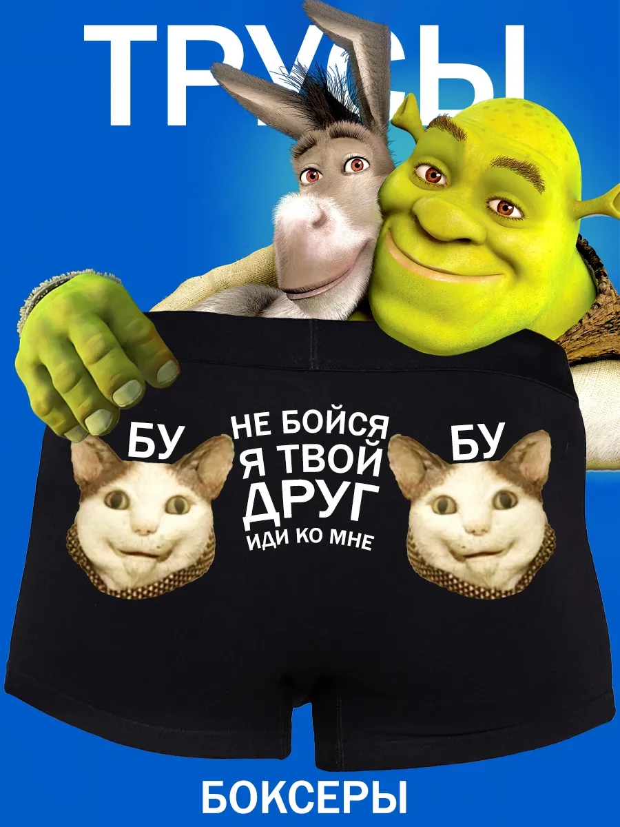 Трусы со Шреком, парные...