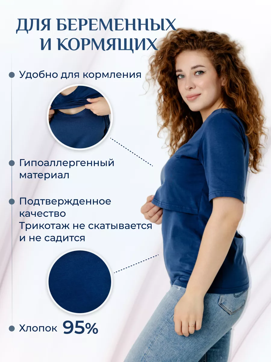 Футболка для беременных и кормящих