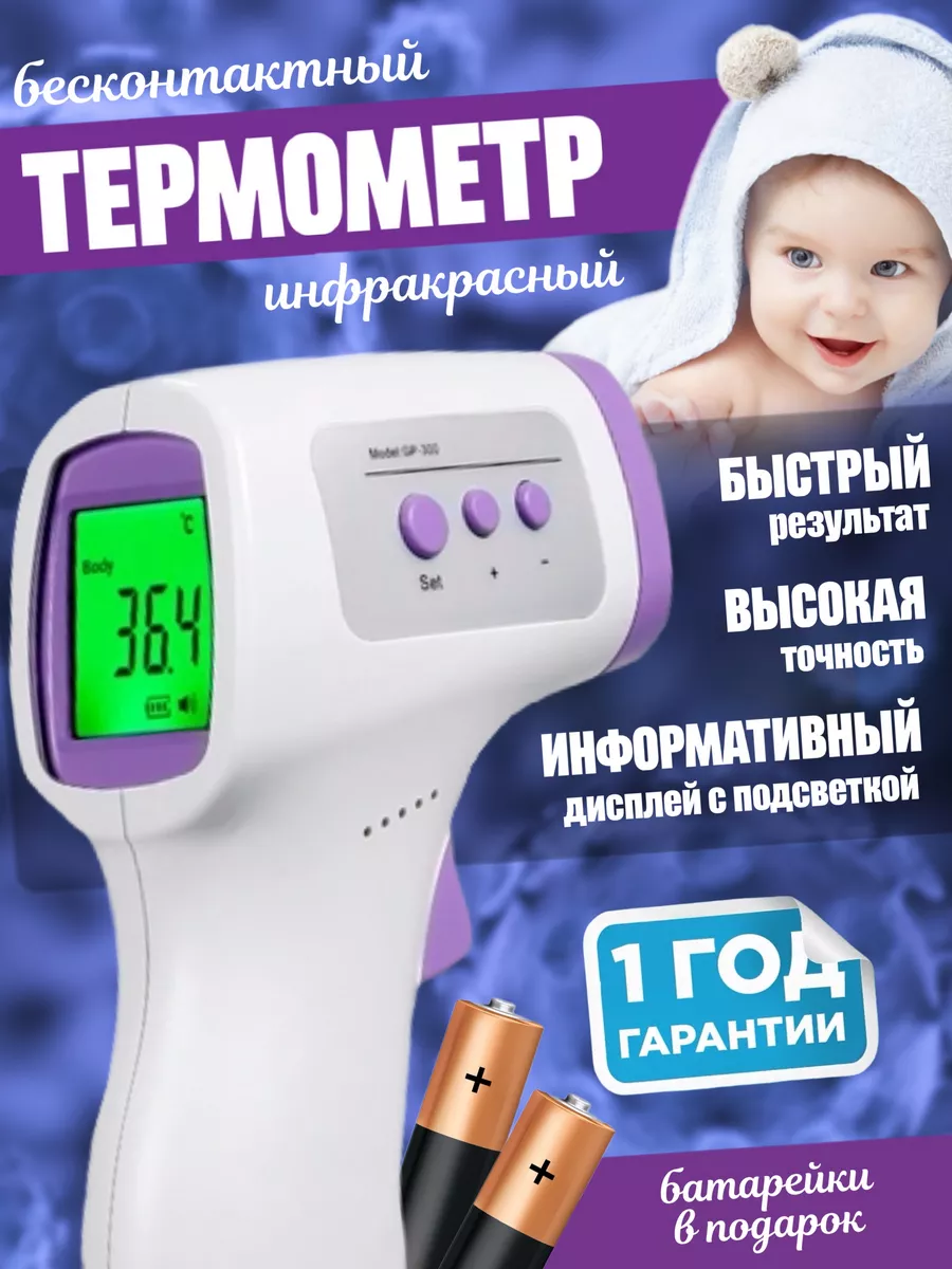 Термометр электронный...
