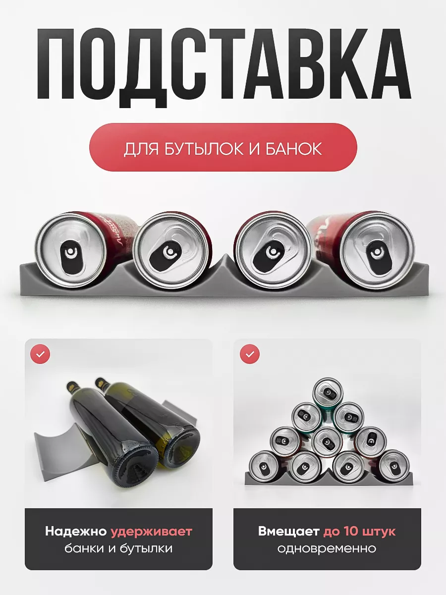 Подставка для бутылок и пивных банок