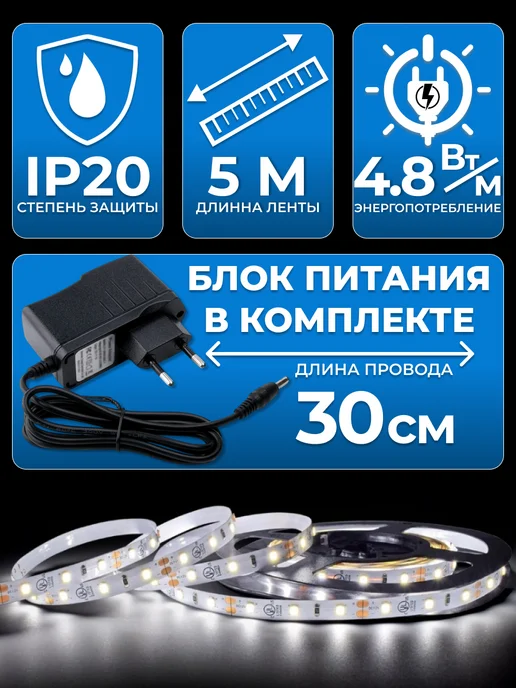 КАОСВА Светодиодная лента с блоком питания, холодный белый свет, белый, фото 2