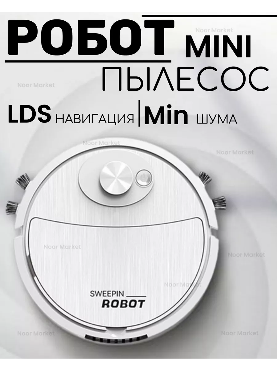 Робот пылесос