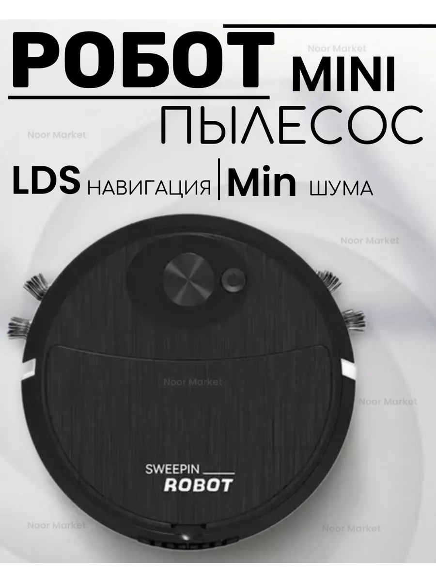 Робот пылесос